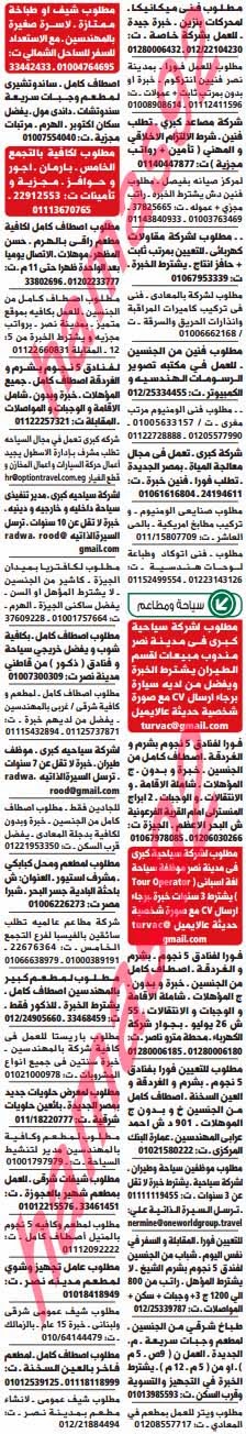 وظائف خالية فى جريدة الوسيط مصر الجمعة 08-11-2013 %D9%88+%D8%B3+%D9%85+10
