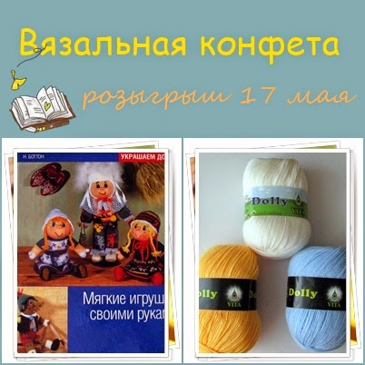 Блог Светланы Волковой Вязальная конфетка от Светланы Волковой