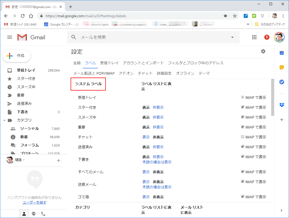 Gmailでいいんじゃない Gmailのラベルを理解する Gmailのラベルは システムラベル カテゴリ ラベル の3種類