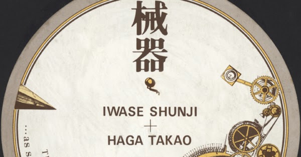 Iwase Shunji Haga Takao Kai Ki Iwase Shunji Haga Takao Kai Ki