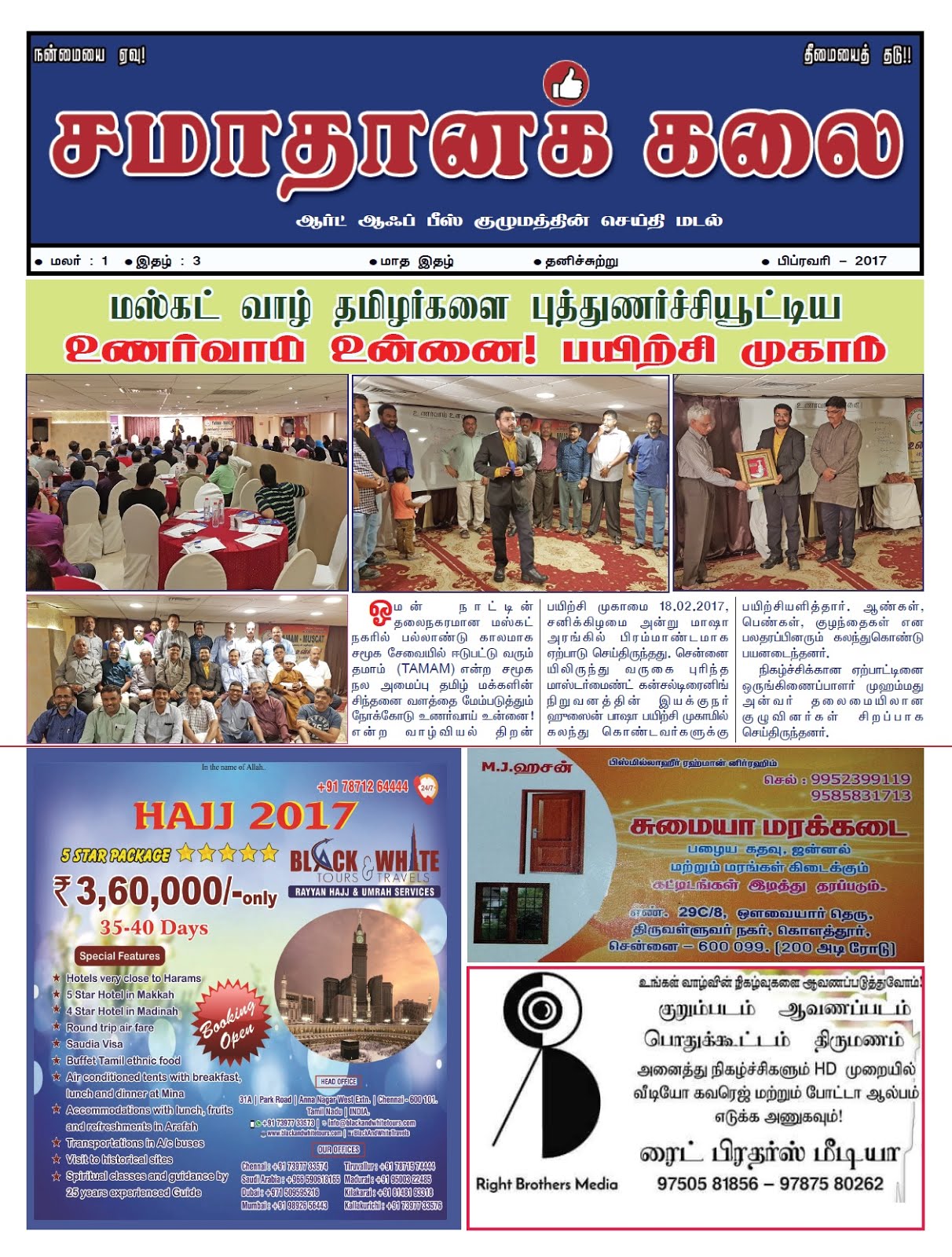 பிப்ரவரி 2017