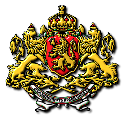 Topic officiel - Page 5 Coat+of+arms+of+Bulgaria+-+%25281927-1946%2529+-+Art+of+Heraldry+-+Peter+Crawford