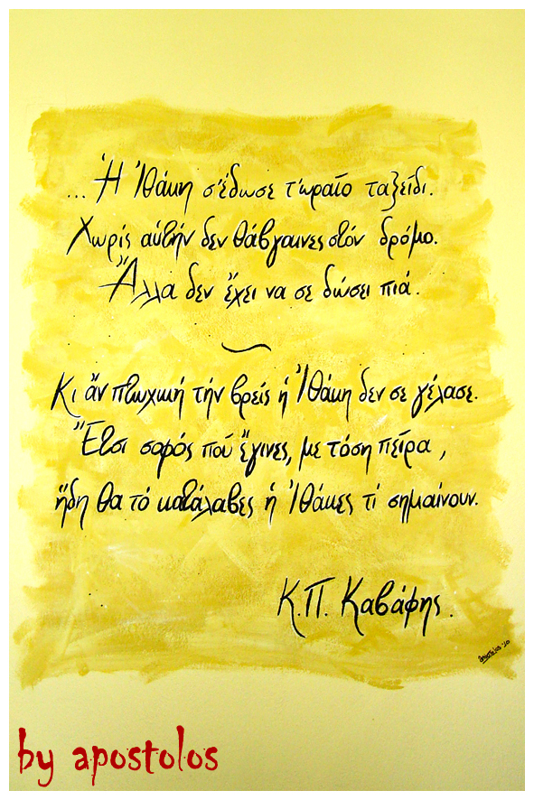 Καβάφης