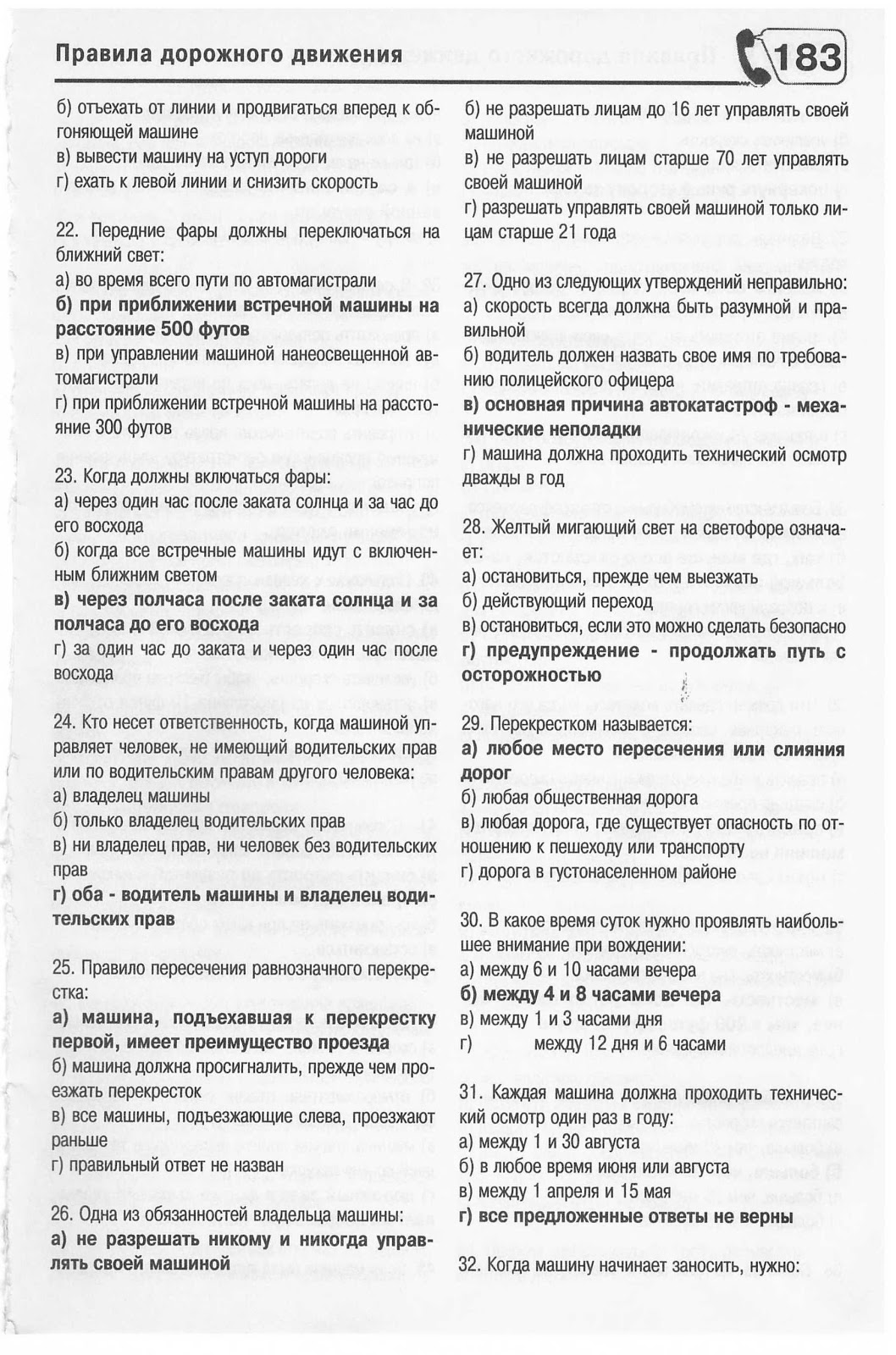 Правила дорожного движения на русском, Массачусеттс. Короткая версия