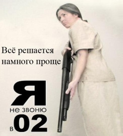 Я не звоню в 02 Я не звоню в 02
