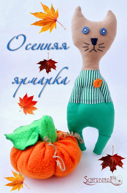 осенняя ярмарка