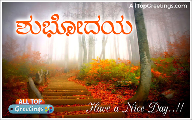 97 Kannada Good Morning Messages with Nice Greetings Images ಶುಭೋದಯ