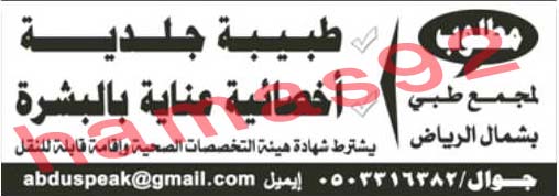 وظائف شاغرة فى جريدة الرياض السعودية السبت 23-03-2013 %D8%A7%D9%84%D8%B1%D9%8A%D8%A7%D8%B6+5