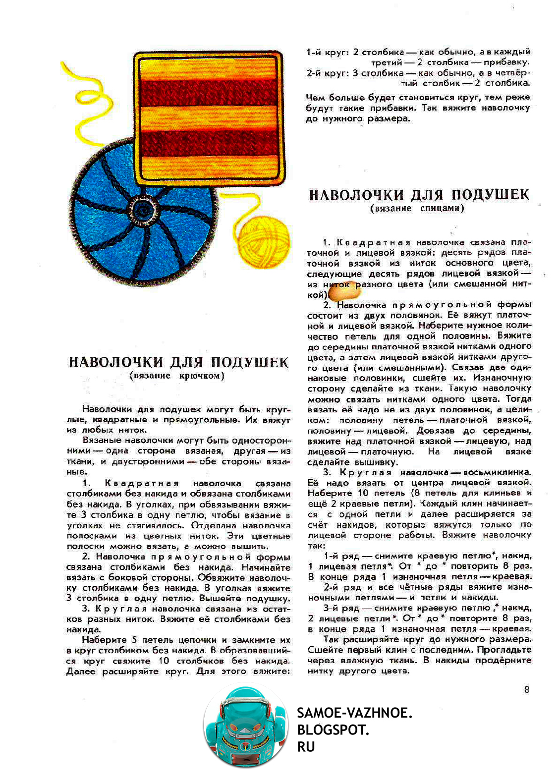 Что надо чтобы начать вязать Что надо чтобы начать вязать