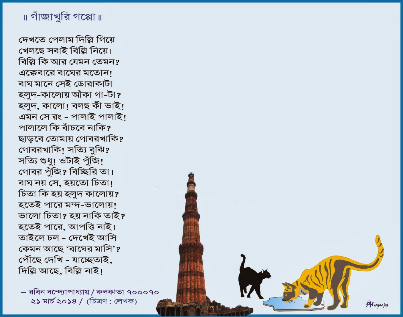 robinscreations Bengali Nonsense Poems and World Poetry Day...