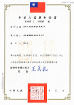 2013年3月，取得台灣互助保險專利，台灣專利字號:第I389048號。