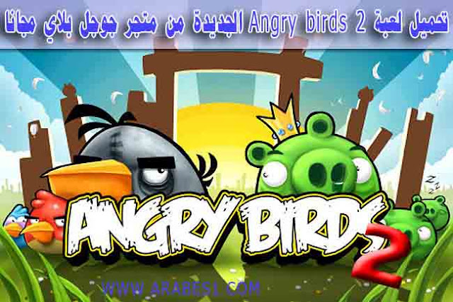 Download Angry birds 2 for Android from Google Play store for free