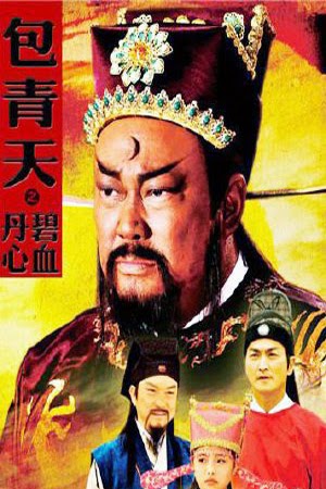 Phim Tân Bao Thanh Thiên – Bích Huyết Đan Tâm Tân Bao Thanh Thiên – Bích Huyết Đan Tâm - Tan Bao Thanh Thien