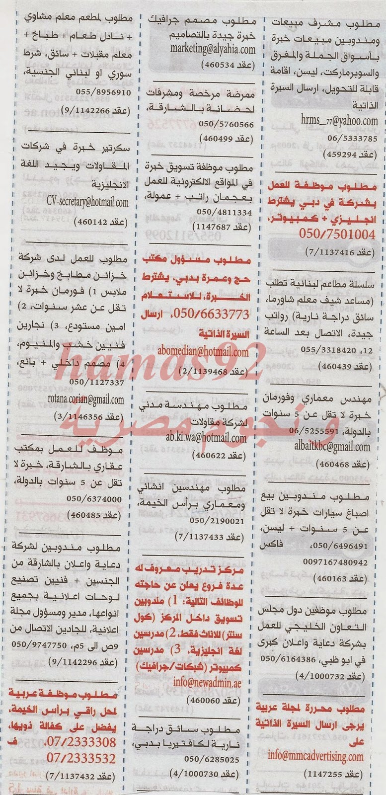 وظائف شاغرة فى جريدة الخليج الامارات الثلاثاء 17-12-2013 %D8%A7%D9%84%D8%AE%D9%84%D9%8A%D8%AC+4
