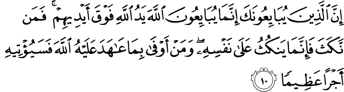 Surat Al Fath Dan Terjemahan Al Qur An Dan Terjemahan