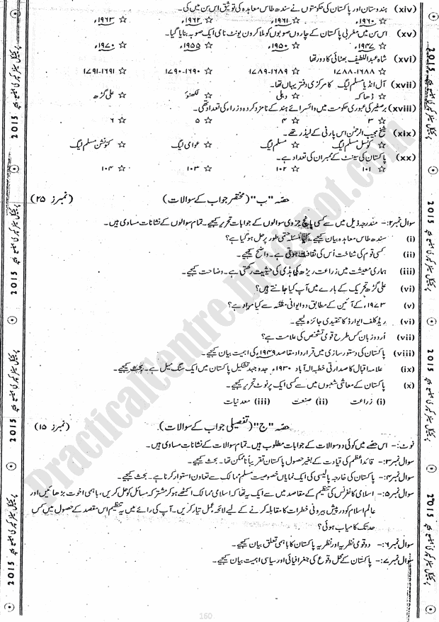 practical centre Preparation papers 2015 class 12th