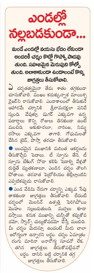 Beauty Tips In Telugu From Eenadu Paper Part7