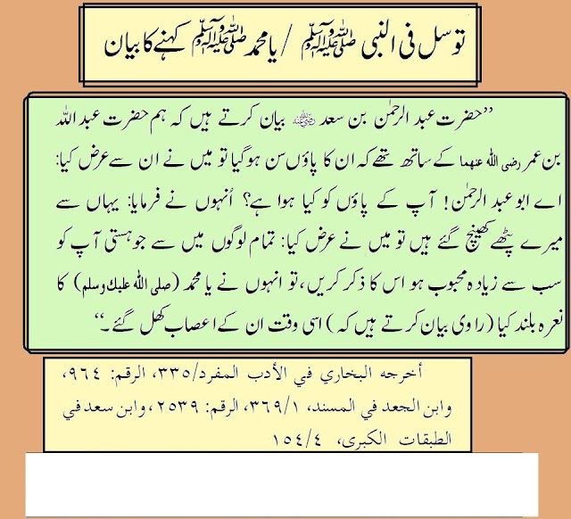 Hadees- e- Mubarak