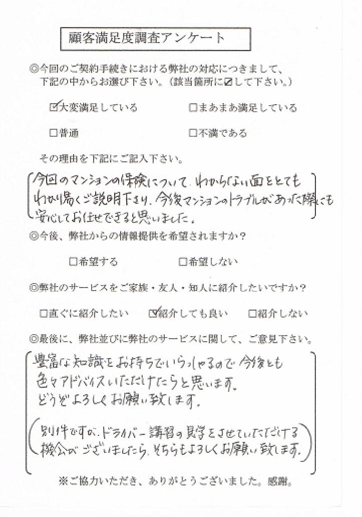 Trm Blog お客様満足度調査アンケート 1
