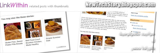 أرباحك الضعف بإستخدام أداة linkwithin أرباحك الضعف بإستخدام أداة linkwithin