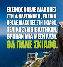 Parakseno.gr : Οι νέες ατάκες για την κρίση στην Ελλάδα που σαρώνουν στο διαδίκτυο Parakseno.gr : afisa diakopes 123 Οι νέες ατάκες για την κρίση στην Ελλάδα που σαρώνουν στο διαδίκτυο