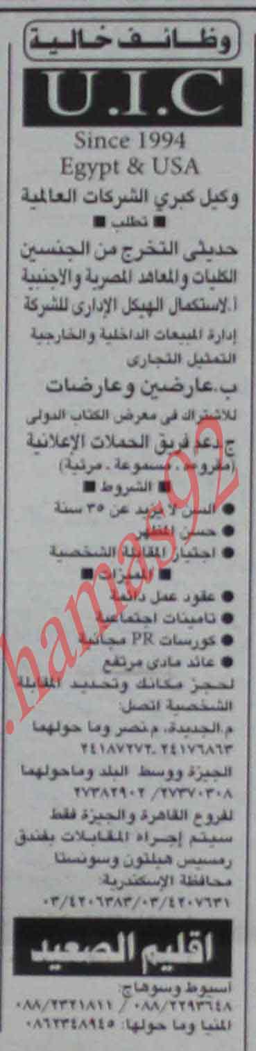 وظائف خالية من جريدة الاهرام المصرية الاحد 6/1/2013  %25D8%25A7%25D9%2584%25D8%25A7%25D9%2587%25D8%25B1%25D8%25A7%25D9%2585+5