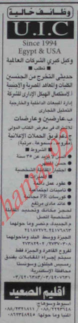 وظاائف خالية من صحف مصر الاحد 6/1/2013 %D8%A7%D9%84%D8%A7%D9%87%D8%B1%D8%A7%D9%85+5