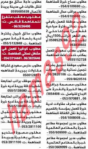 وظائف شاغرة فى جريدة الوسيلة القصيم السعودية السبت 23-03-2013 %D8%A7%D9%84%D9%88%D8%B3%D9%8A%D9%84%D8%A9+%D8%A7%D9%84%D9%82%D8%B5%D9%8A%D9%85+7