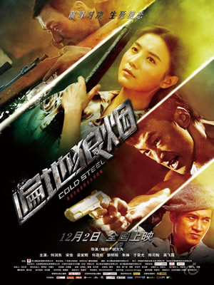 Ver Cold Steel (2011) online Peliculas online