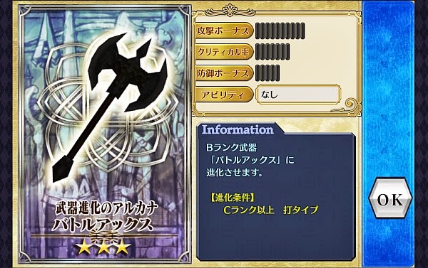 バトルアックスのステータス