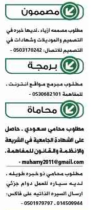 وظائف السعودية وظائف جريدة الوسيلة الرياض 14 مايو 2011 5