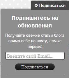 Установка в блог blogspot виджета подписаться на обновления блога