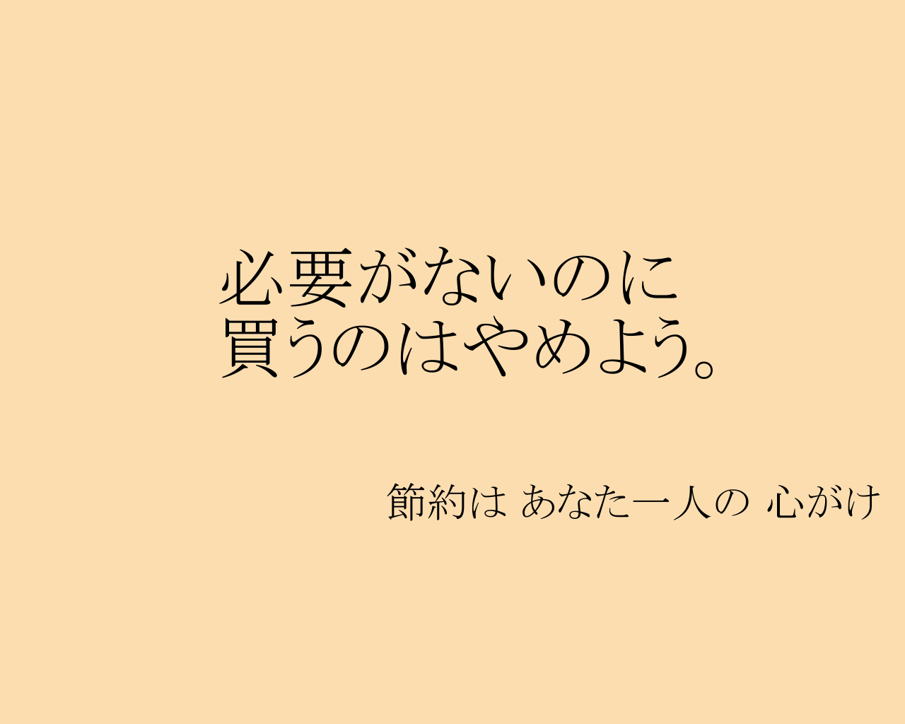 貧乏プログラマのサービス残業 節約に効くかどうかはわからないが 壁紙