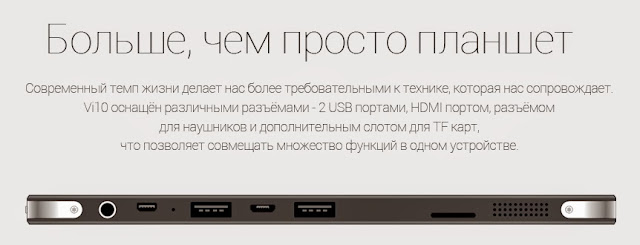 10,6 дюймовый планшет Chuwi VI10 с невероятной производительностью и 20% скидкой! 10,6 дюймовый планшет Chuwi VI10 с невероятной производительностью и 20% скидкой!
