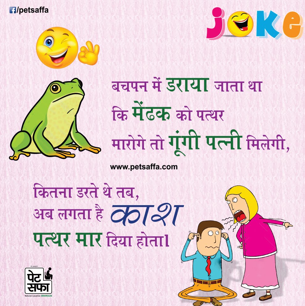 Jokes & Thoughts: Chutkule Hindi Mein - हँसना जरुरी है