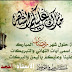 تهنئة بمناسبة إقبال شهر رمضان المعظّم