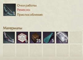 Крафт Гравированный лук ArcheAge Крафт Гравированный лук ArcheAge