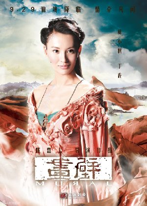 ドラマ 映画で中国語 画壁 チャイニーズ フェアリー ストーリー 11 2 孙俪 Vs 郑爽 ドラマ 映画で中国語 画壁 チャイニーズ フェアリー ストーリー 11 2 孙俪 Vs 郑爽