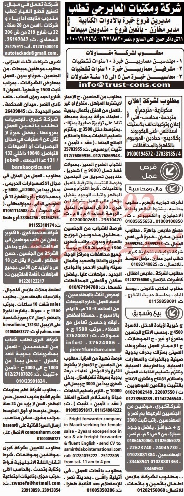 وظائف خالية من جريدة الوسيط مصر الجمعة 03-01-2014 %D9%88+%D8%B3+%D9%85+6