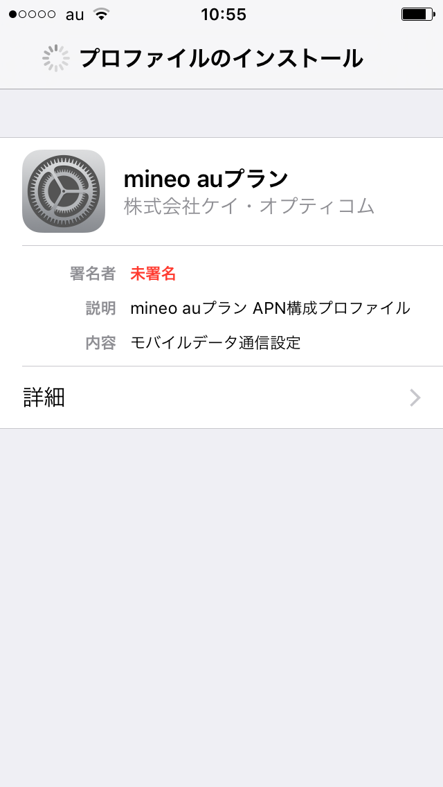 What Do You Want To 不完全版 Mineo Aプランでau版iphone5s Ios9 3 1を安定動作させるまで