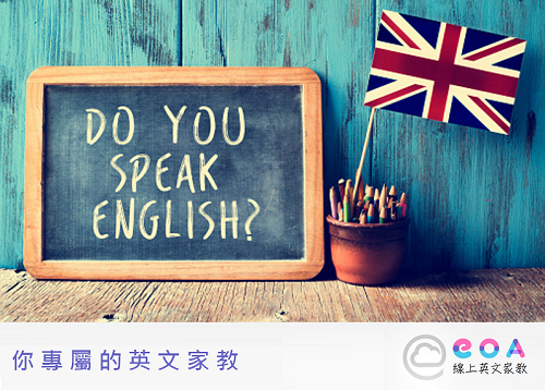 線上英文家教-外籍老師一對一會話-提升口說能力-多益雅思托福 | EOA 線上英文家教