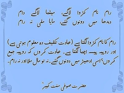 Kabir Poetry In Urdu Pdf 18