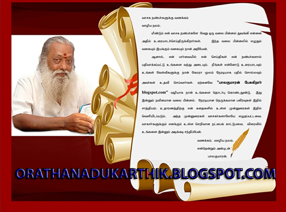 பாலகுமாரன் -அருகம்புல் Balakumaran+copy