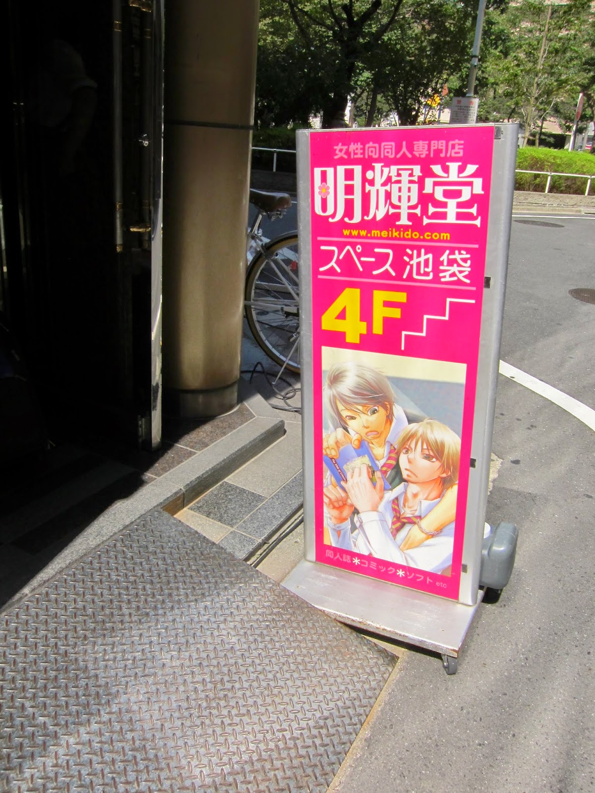 微酸行星 13秋 東京行 第二天 池袋 秋葉原