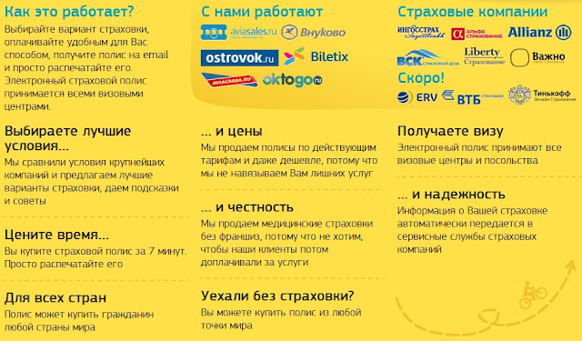 Туристическая страховка - сервис сравнения и продаж страховых услуг онлайн Туристическая страховка - сервис сравнения и продаж страховых услуг онлайн