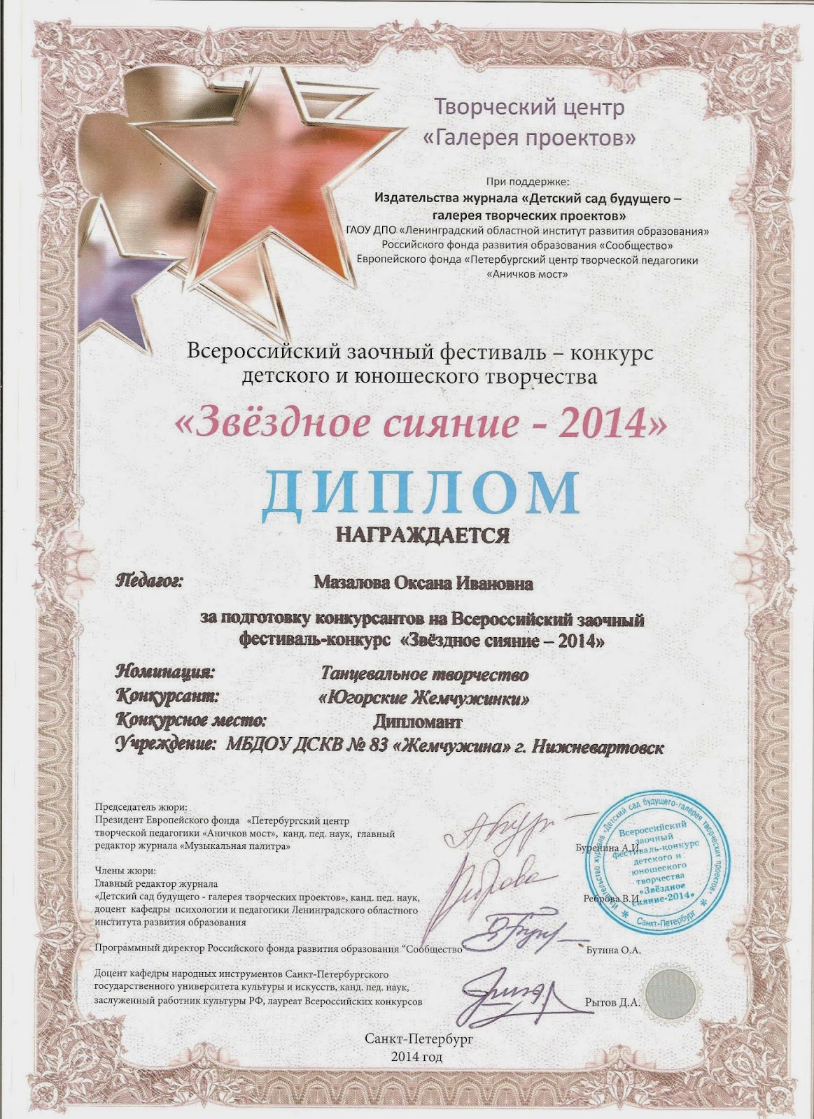 Звёздное сияние конкурс Звёздное сияние конкурс