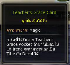 Patch Update 5 ก.ย. 2555  Teacher%27s+Grace+Card
