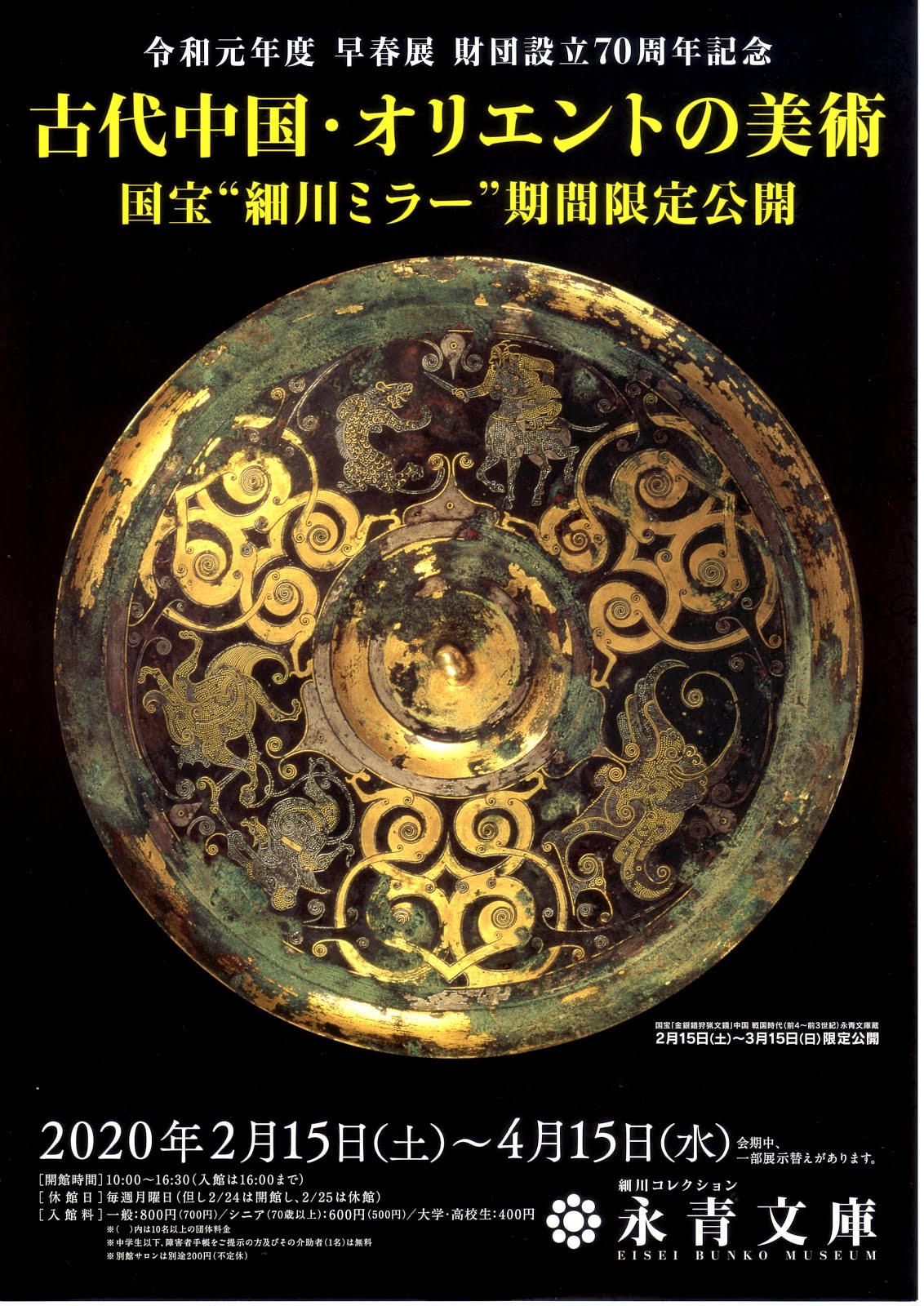 古代 青銅鏡 セルジューク朝 ブロンズ/考古学 発掘品 古鏡 ミラー 692