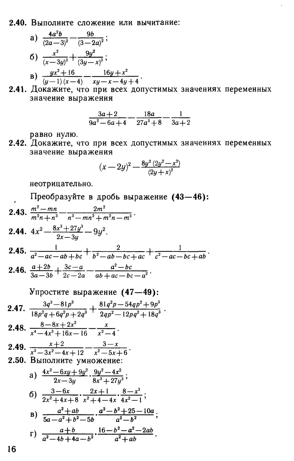 Формулы сокращенного умножения 9 класс задания Формулы сокращенного умножения 9 класс задания