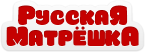 Всероссийский конкурс РУССКАЯ МАТРЕШКА